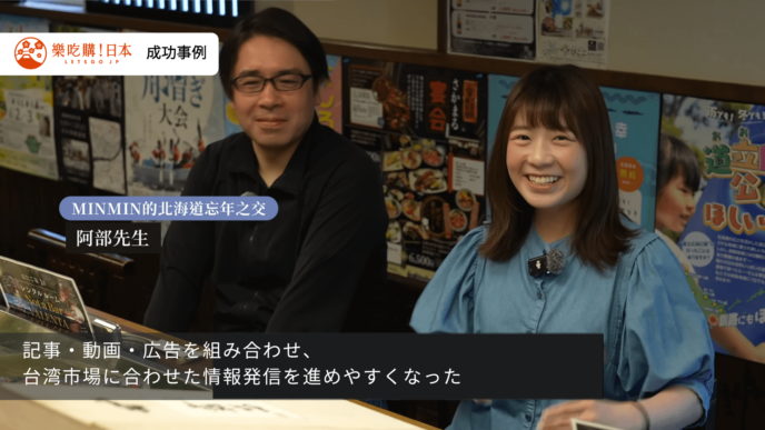 記事・動画・広告を組み合わせ、台湾市場に合わせた情報発信を進めやすくなった
